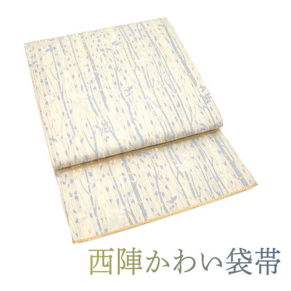 30％OFFで￥49280→34496 袋帯 西陣 象牙色 白樺 唐織 正絹 カジュアル