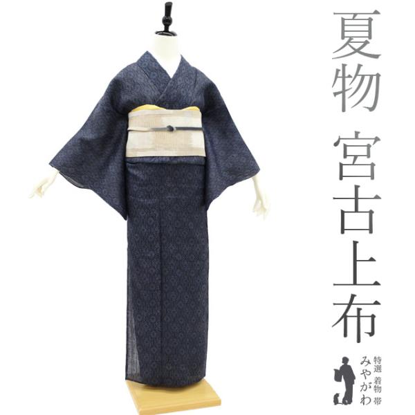 宮古上布 花模様 着物 藍染-