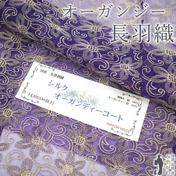 長羽織 オーガンジー 単衣 羽織 未使用 紫 洋唐草 新古品 仕立て上がり 