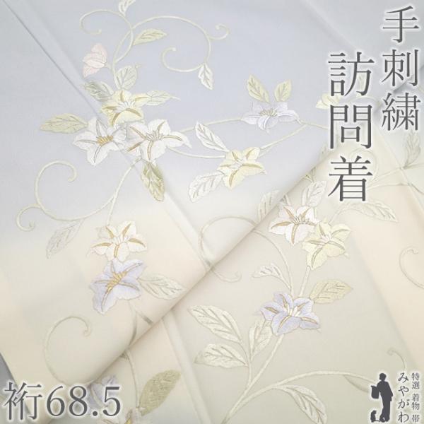 訪問着 着物 未使用 フォーマル 正絹 袷 手刺繍 金銀糸 白菫色 花唐草