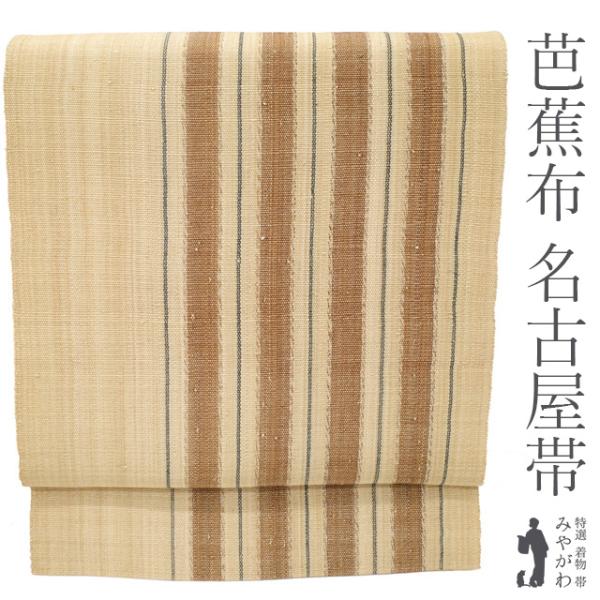 特選 夏物 芭蕉布 名古屋帯 なごや帯 中古 リサイクル 糸芭蕉繊維 カジュアル 仕立て上がり 市松模様 藍系色 きもの北條 A1042-12 特選 夏物 芭蕉布 名古屋帯 なごや帯 中古 リサイクル 糸芭蕉繊維