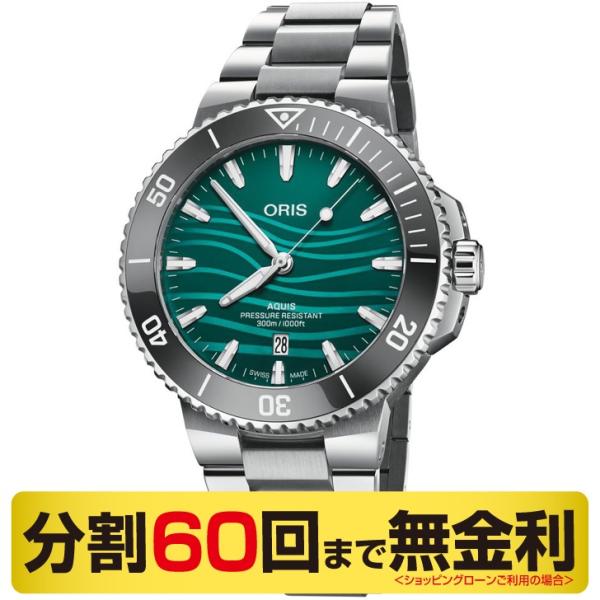 クーポンでお得┃オリス アクイス 01 733 7789 4197-Set 長江スナメリ限定 自動巻 メンズ 腕時計 43.5mm 300m防水 73377894197SET ORIS AQUIS 60回無金利