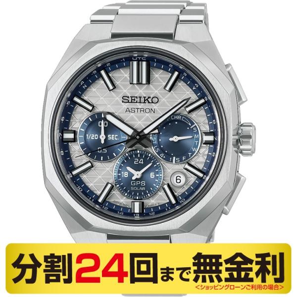 ASTRON ポーチ進呈┃セイコー アストロン HAB004J 145周年限定モデル 