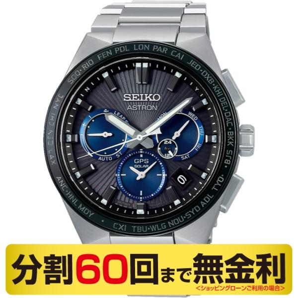 ASTRON ボブルヘッド進呈┃セイコー アストロン ネクスター コア