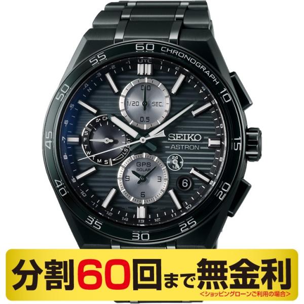 ASTRON ポーチ進呈┃セイコー アストロン SBXC179 腕時計 メンズ