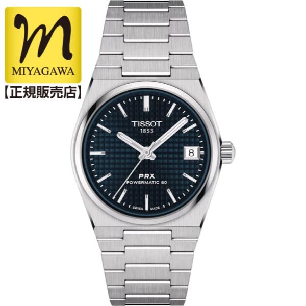 TISSOT（ティソ） 最大20%OFFクーポン┃TISSOT PRX ピーアールエックス