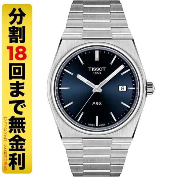 TISSOT クォーツ腕時計 楽天市場】スイス製Tissot ティソ PRX ピーアールエックス