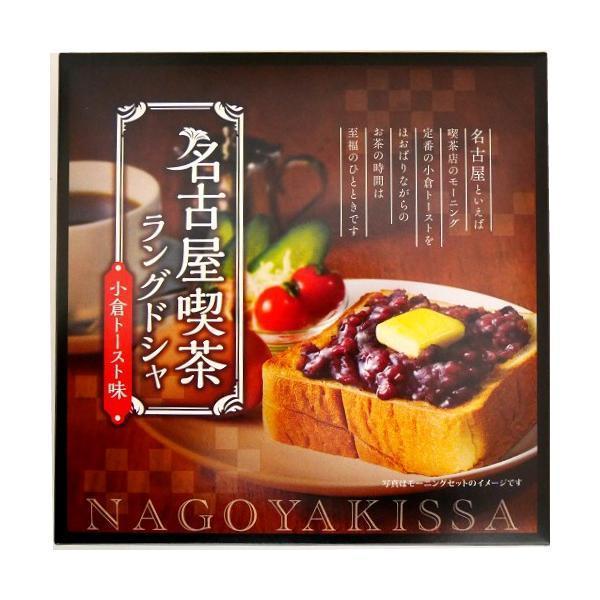 お土産 名古屋 名古屋喫茶ラングドシャ 10個 ナガトヤ 長登屋公式 爆買