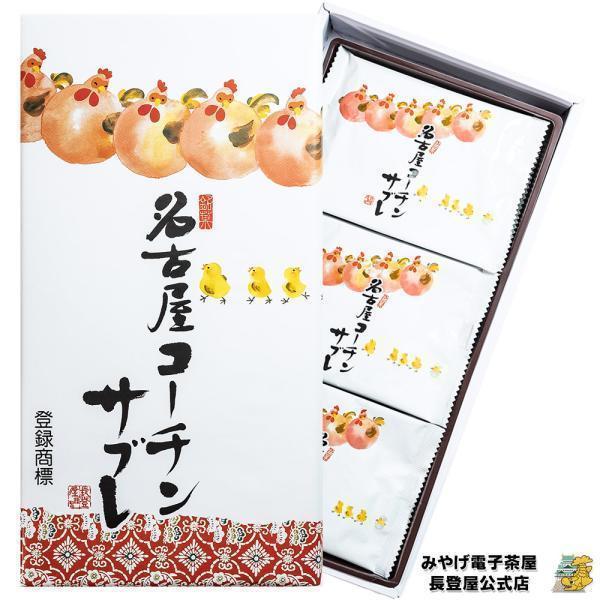 名古屋コーチンサブレ 小 15枚入 お土産 菓子 スイーツ クッキー ひよこ 洋菓子 個包装 愛知 お土産 ナガトヤ 長登屋公式 爆買