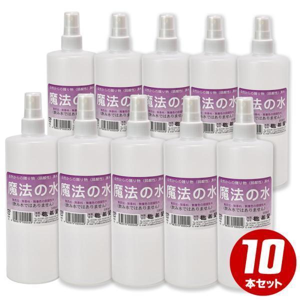 送料無料 魔法の水 10本セット ナガトヤ 長登屋公式 爆買 : みやげ電子