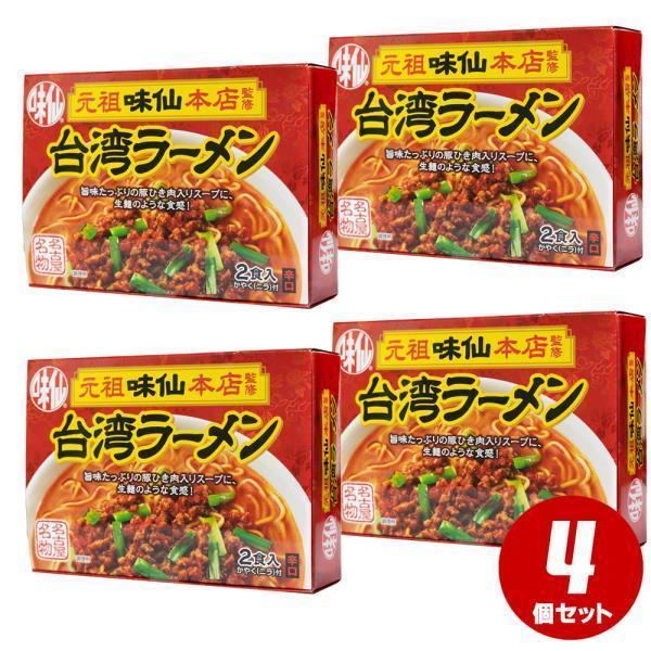 台湾ラーメン 味仙 2食入 4箱セット 台湾 送料無料 インスタント