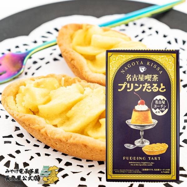 商品名：名古屋喫茶 プリンたると 名称：菓子原材料名：白餡 (国内製造) サツマイモペースト、 砂糖、小麦粉、マーガリン、ショートニング、 鶏卵、こんにゃくペースト、加糖練乳、ブド ウ糖/香料、乳化剤、着色料 (黄4、アナトー  酸化防止剤...