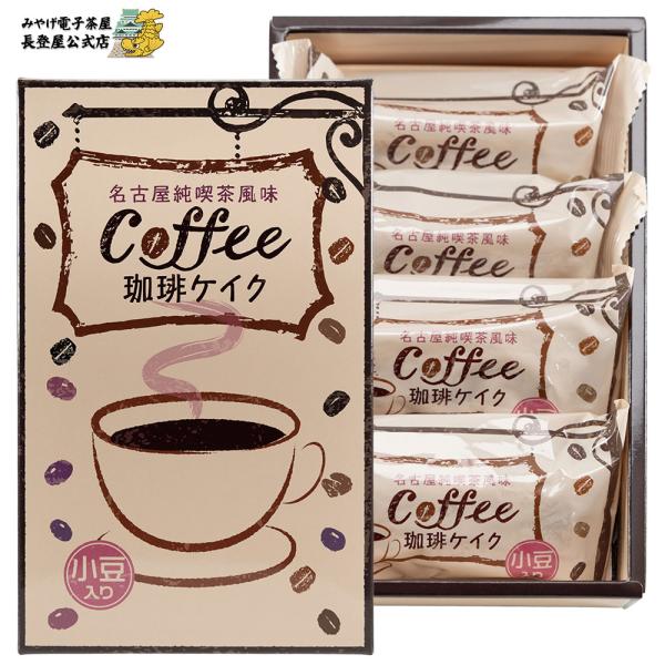 名古屋純喫茶風味 珈琲ケイク (小) 個包装 4個入り 洋菓子 愛知県 お