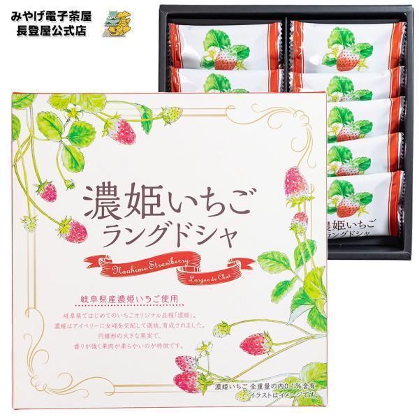 濃姫いちごラングドシャ 10個 長登屋公式 爆買 濃姫 イチゴ 苺 贈答品