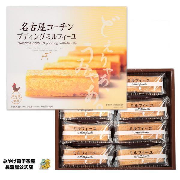 名古屋コーチンプディングミルフィーユ 8個入 お土産 名古屋 個包装 ナガトヤ 長登屋公式 爆買