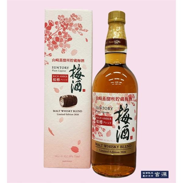 サントリー 山崎蒸溜所貯蔵梅酒 RICH AMBER 桜樽ブレンド 18％ 750ml