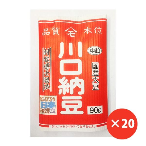 【名　　称】　国産中粒三つ折り納豆 　　　　　　　90ｇ×20個セット【商品内容】　90g×20個【原材料】　　大豆（宮城県産・遺伝子組み換えでない）納豆菌【賞味期限】　10日間【保存方法】　冷蔵【お届け方法】クール便（ヤマト運輸）【製造販...