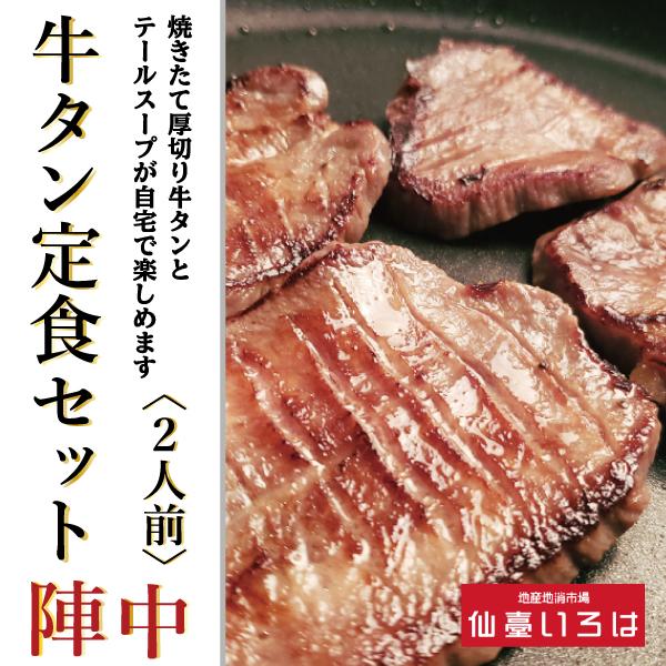 タン 定食 牛