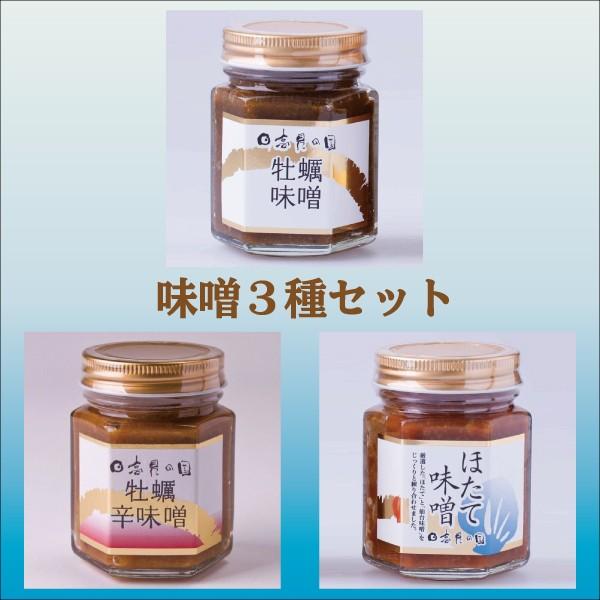 牡蠣 ほたて 牡蠣辛味噌 海鮮味噌 3種セット ご飯 珍味 末永海産 仙臺いろは お取り寄せ R001sk 0004 地産地消市場 仙台いろは 通販 Yahoo ショッピング