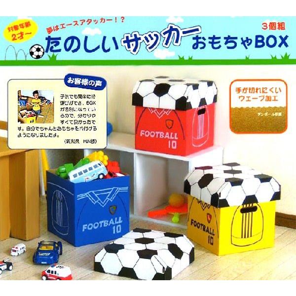 おもちゃ箱 ダンボール 蓋つき おもちゃbox 片付け サッカー Buyee Buyee 日本の通販商品 オークションの代理入札 代理購入