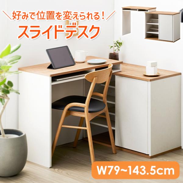デスク 伸縮デスク パソコンデスク PCデスク 省スペース 収納付き スライド ワークデスク 作業台