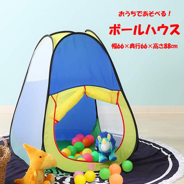 スポーツ玩具 おもちゃ ボールハウスの人気商品 通販 価格比較 価格 Com