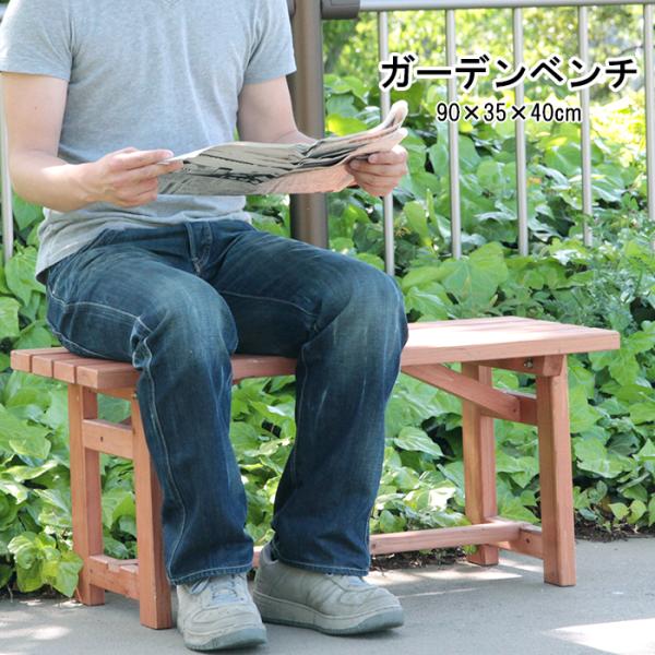 ベンチ 木製 ガーデンベンチ バルコニー テラス 庭 椅子 チェア