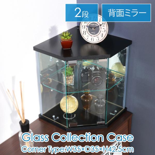 コレクションケース 卓上 ガラスケース ショーケース フィギュアケース コーナー 背面ミラー 強化ガラス