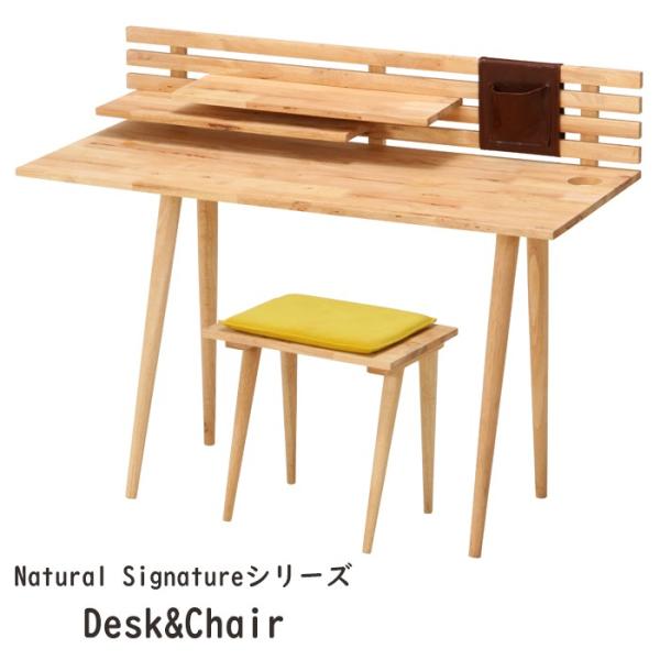 デスク チェア セット 120幅 天然木 Natural Signature : あなたの