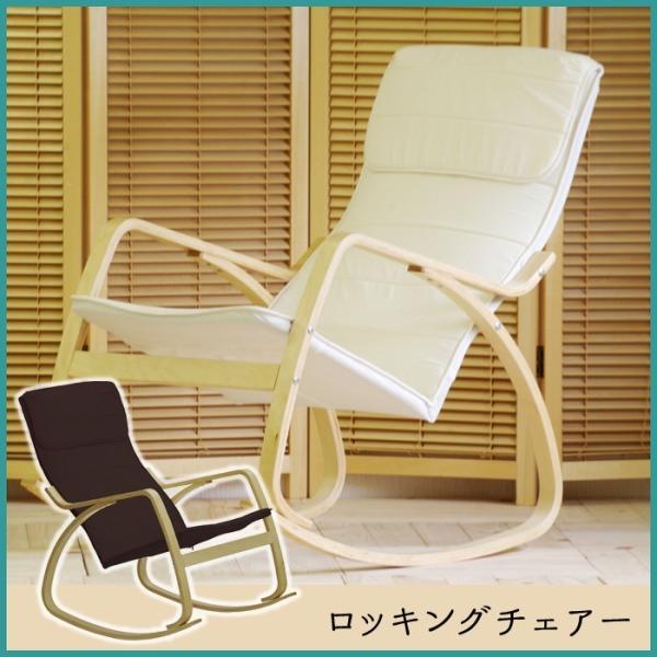 フクダクラフト ロッキングチェア 木製 リラックス ハイバック