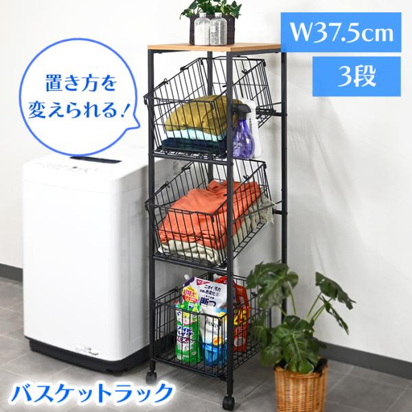バスケットワゴン 3段 キャスター付き キッチンラック 収納ワゴン 隙間収納 ランドリーバスケット