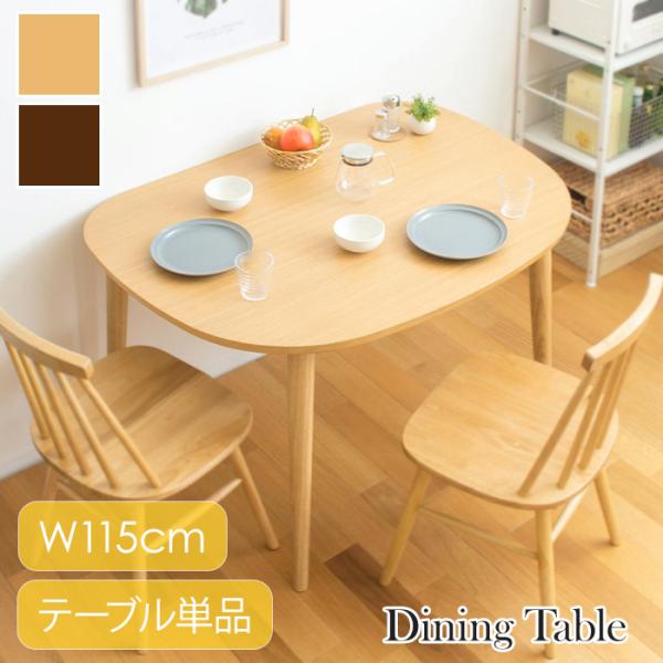 ダイニングテーブル 半円形 天然木 食卓 テーブル 壁寄せ 北欧 おしゃれ