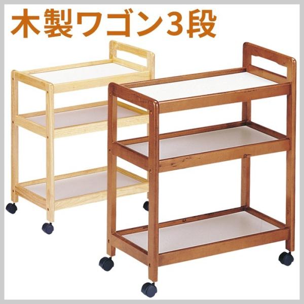 キッチンワゴン キャスター付き スリム 木製 3段 送料無料