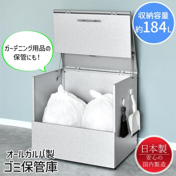 屋外 収納ボックス ゴミ箱 収納庫 フルオープン 耐候性 ゴミ置き場 大容量 日本製