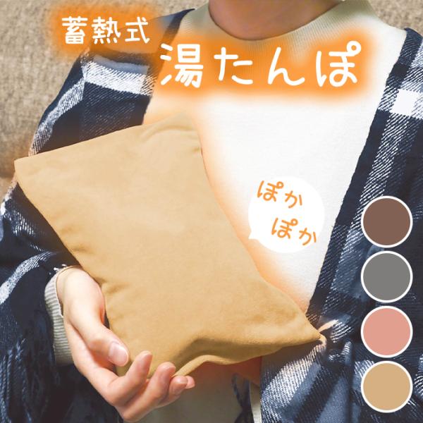 ・セット内容　本体×1個　蓄熱プラグ×1個　専用ケース×1個・サイズ(約):幅23×奥行4.5×高さ17cm・重量(約):1.1kg・生産国：中国・材質　本体:ポリエステル・ABS・PVC　専用ケース:ポリエステル　蓄熱材:塩化ナトリウム水...