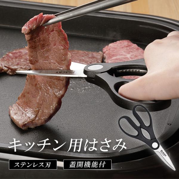 キッチンバサミ ステンレス ストレート刃 カーブ刃 蓋開け