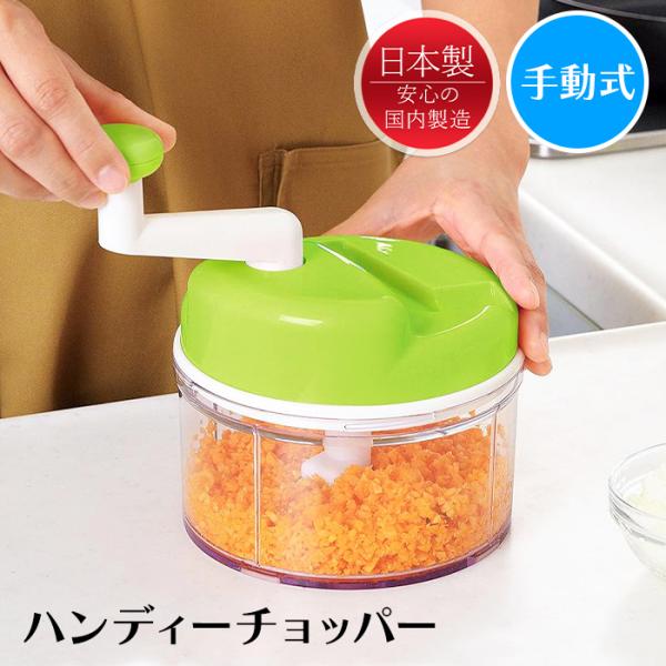 野菜カッター 手動 みじん切り 回転 ハンドル式 スライサー 日本製