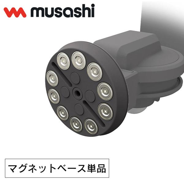 センサーライト用 強力マグネットベース 取付金具 ムサシ ライテックス