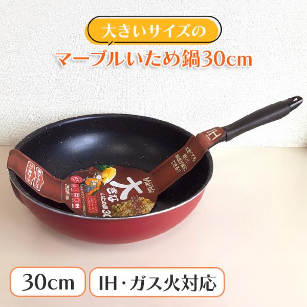 いため鍋 30cm ガス火 IH対応 フッ素加工 大きい ビッグ 軽量 アルミ製 フライパン 深型 炒め鍋