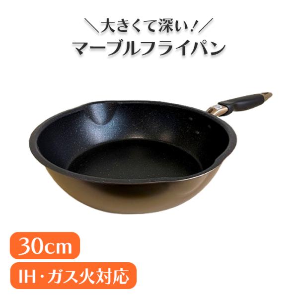 フライパン 30cm 深型 ガス火 IH対応 フッ素加工 ダイヤモンドコーティング アルミ製 軽量 こげつきにくい 大容量 新生活 スゴ深