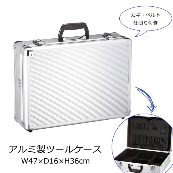 アルミツールケース 工具箱 ツールBOX 工具入れ : あなたの アルミツールケース 工具箱 ツールBOX 工具入れ : あなたの