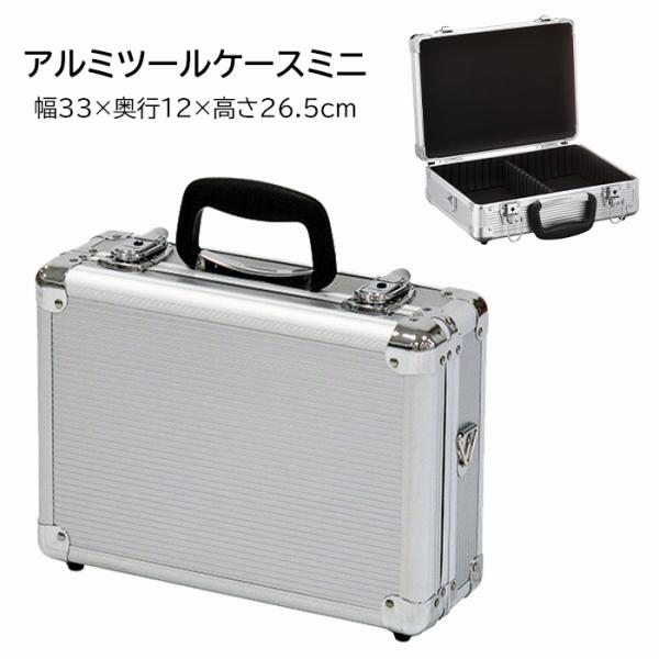 アタッシュケース アルミケース 工具箱 軽量 丈夫 鍵付き 仕切板付き 機能的 シルバー