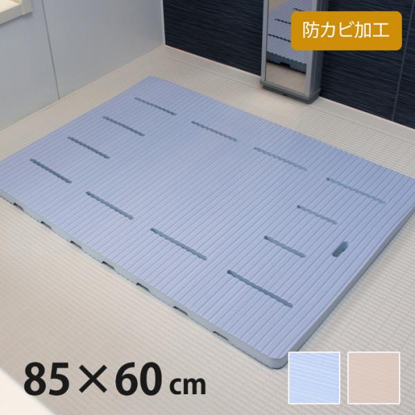 風呂マット 浴室内 ラバーマット 厚め 防カビ 浴室 バスマット 85×60cm