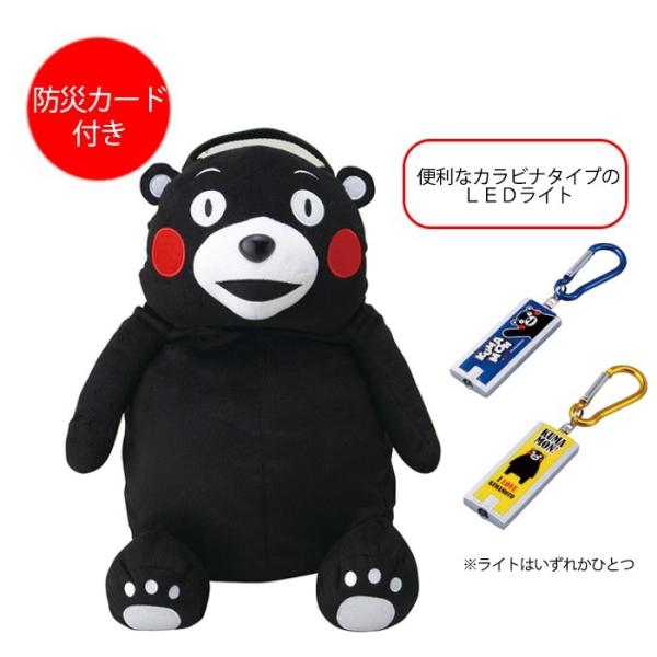 防災グッズ くまモン リュック LEDミニライト 防災カード付き
