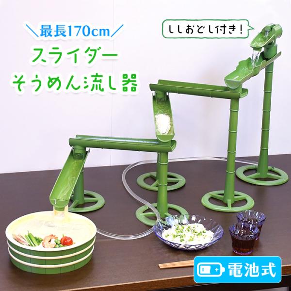 そうめん流し器  流しそうめん スライダー 家庭用 ファミリー 電池式 爆買
