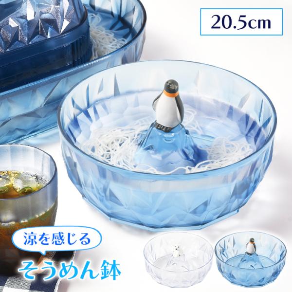 そうめん鉢 しろくま ペンギン 鉢 かわいい 素麺 素麺器