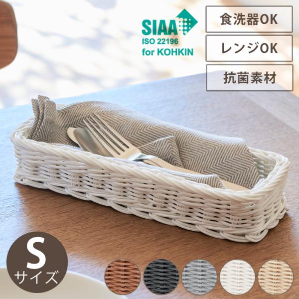 バスケット かご 小物収納 小物入れ 洗える ラタン調 おしゃれ
