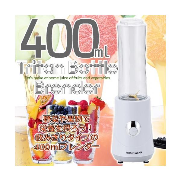 ジューサー ミキサー 小型 400ml スムージーブレンダー ボトルブレンダー