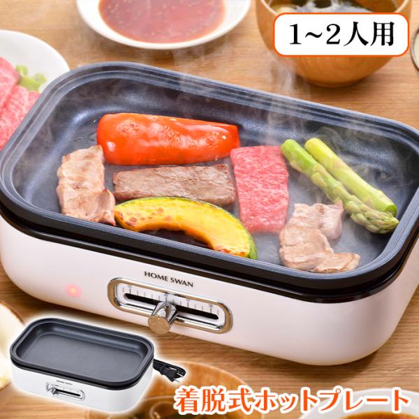 サイズ(約)：[本体]幅270×奥行190×高さ85mm[プレート]幅245×奥行145×高さ25mm材質：[プレート]アルミダイキャスト(フッ素樹脂塗膜)[樹脂部]ポリプロピレン重量(約)：1,130g電源：AC100V 50/60Hz消...