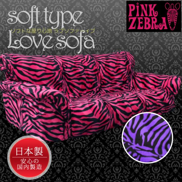パクゼブラ柄ソファー パクゼブラ柄ソファー パクゼブラ柄ソファー 楽天市場】ゼブラ柄